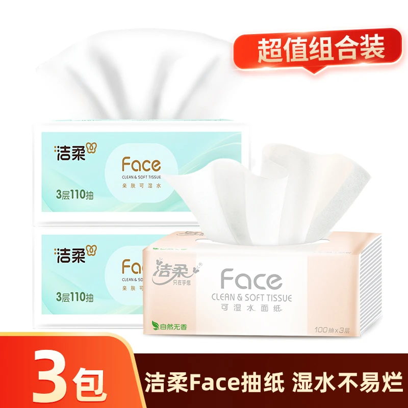 【2+1】洁柔面巾纸Face粉抽白茶M码抽纸组合装家用柔韧软抽