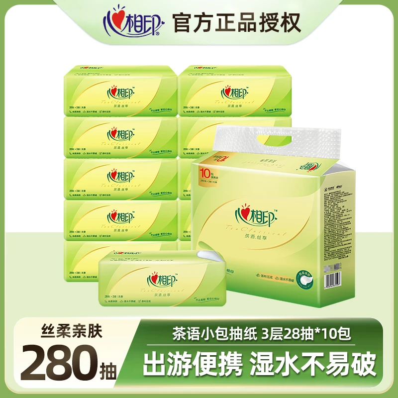 【新客】心相印丝享随身装手帕纸28抽*10包3层便携装餐巾纸无香