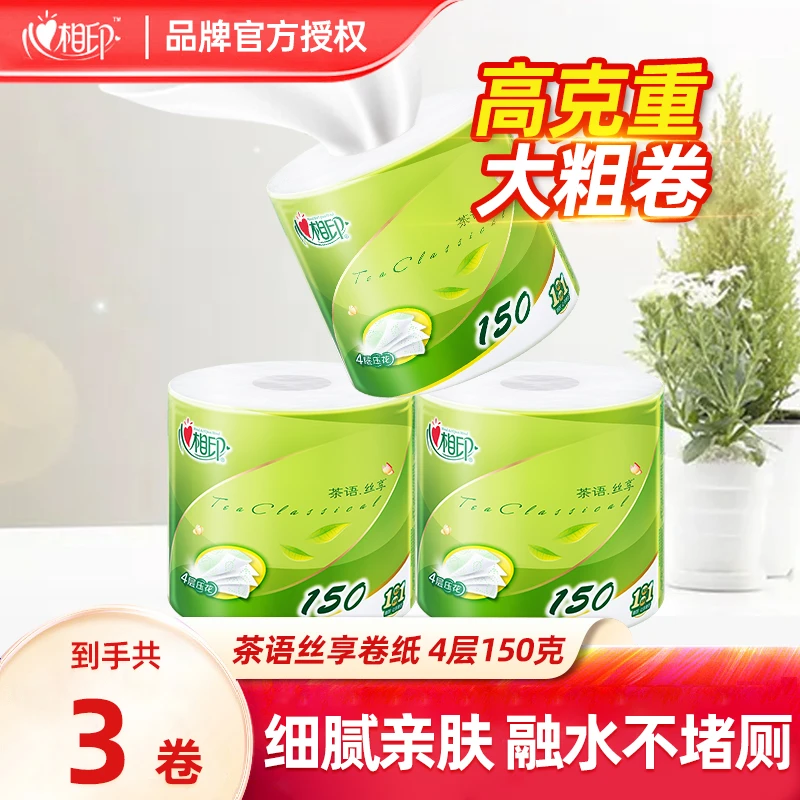 心相印卷纸茶语纸巾4层150克24卷家用有芯卫生纸卷纸厕纸加厚