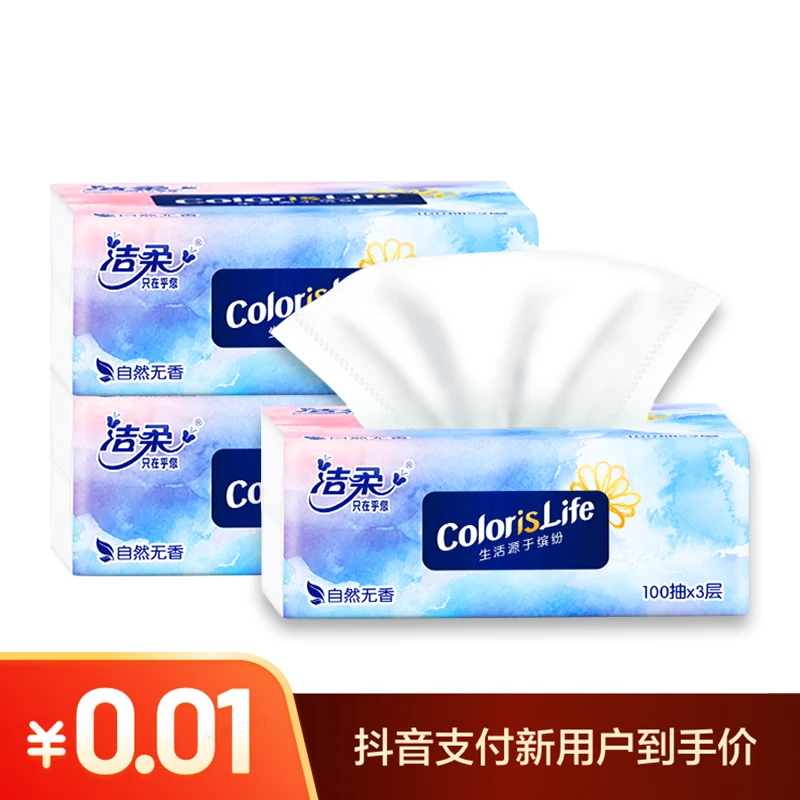 【新用户专享】洁柔缤纷抽纸3层100抽*3包餐巾纸可湿水家用擦手纸
