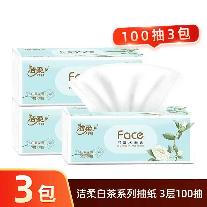 【实用】洁柔Face白茶花香味抽纸3层100抽*3包卫生家用软抽