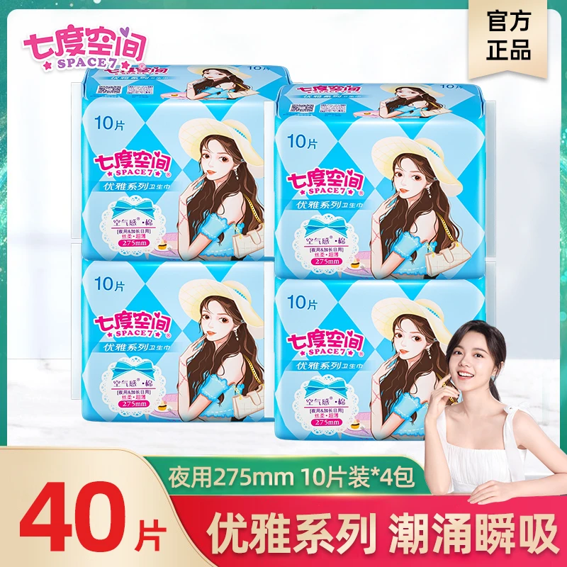 七度空间优雅系列卫生巾棉姨妈女生夜用275mm共超薄40片