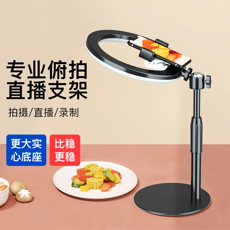 直播手机俯拍支架桌面补光灯主播带货拍照视频自拍补光支架视频架
