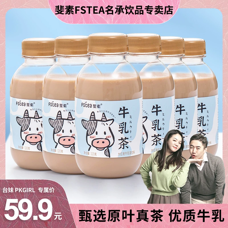 斐素大红袍牛乳茶真茶真牛乳