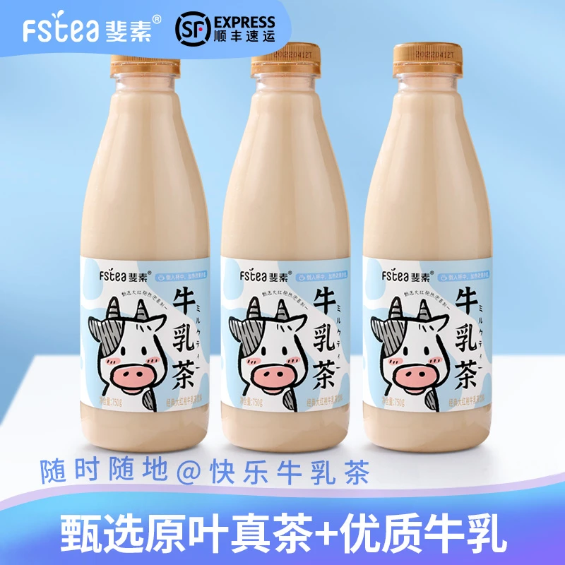 斐素大红袍牛乳茶