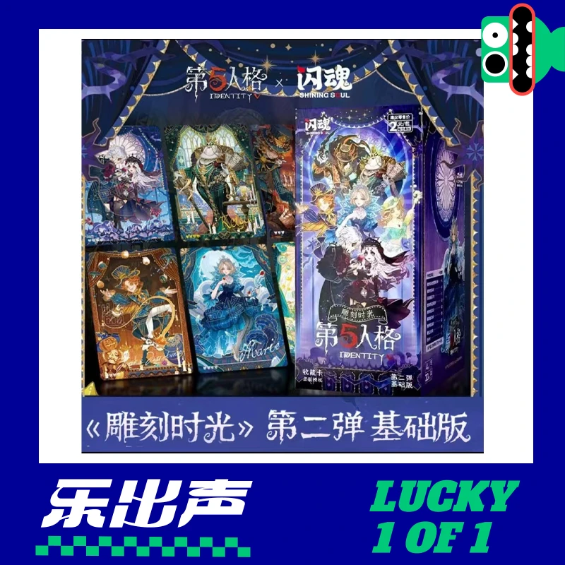 【第五人格】 闪魂雕刻时光收藏卡 第二弹