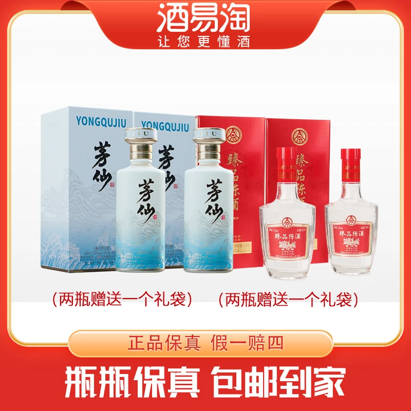 茅仙永曲酱香型白酒500ml*2+臻品陈52度500ml*2