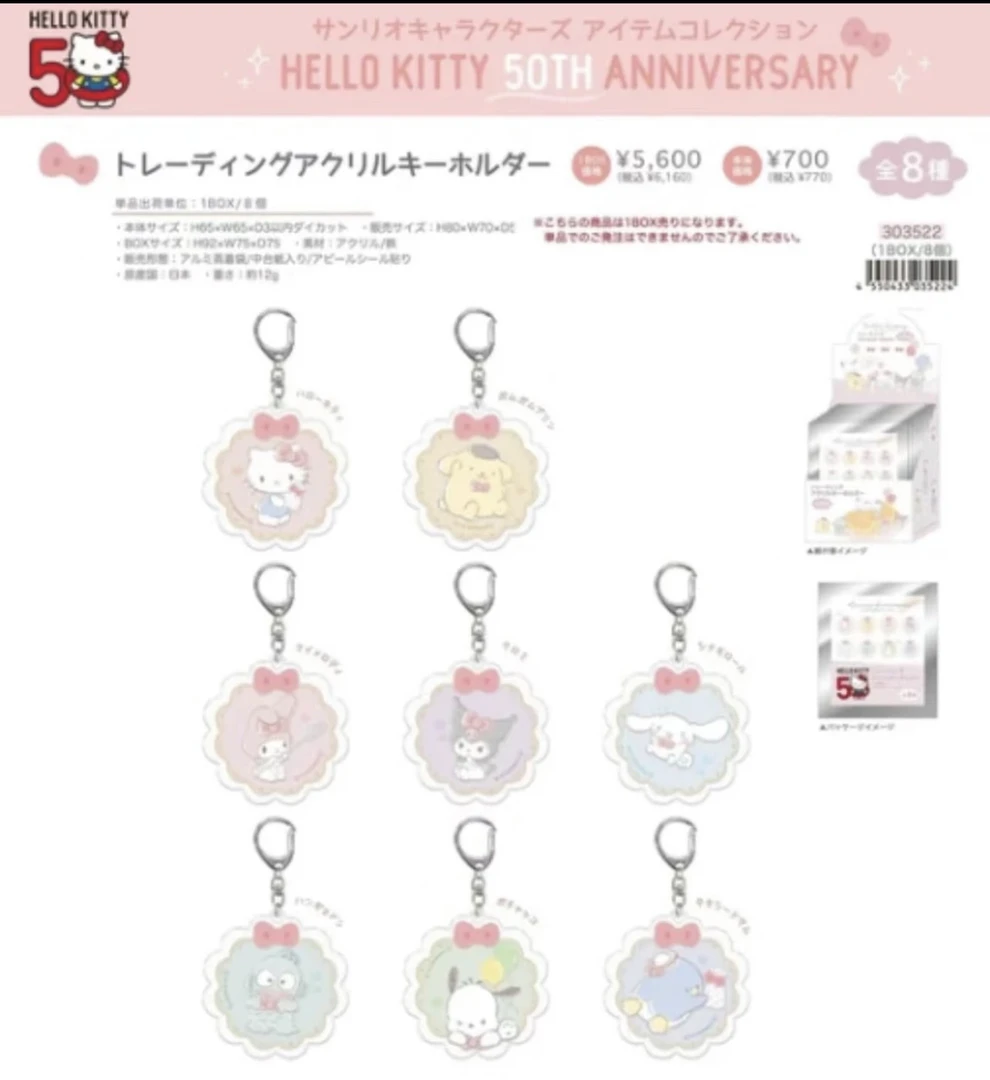 三丽鸥 hellokitty 50周年 欢乐时光 钥匙扣