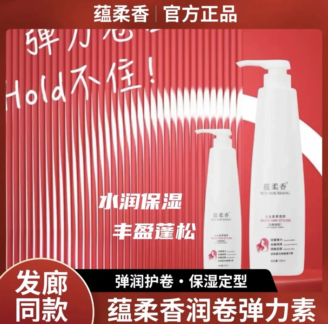 活性蛋白润卷弹力素