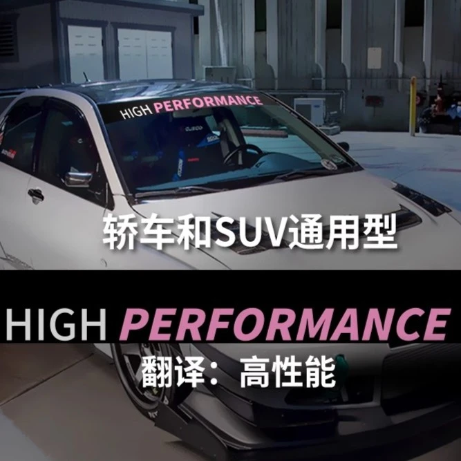汽车高性能前挡风车贴通用后档玻璃贴纸宝马奥迪高尔夫个性英文贴