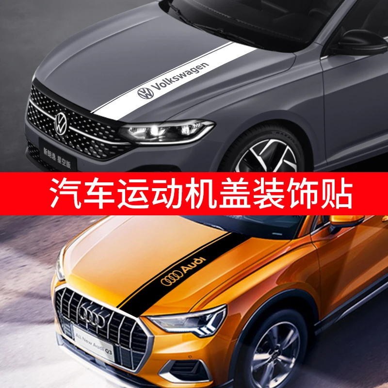 汽车机盖拉花贴车头装饰贴画引擎盖车贴改装饰贴纸个性化logo专属