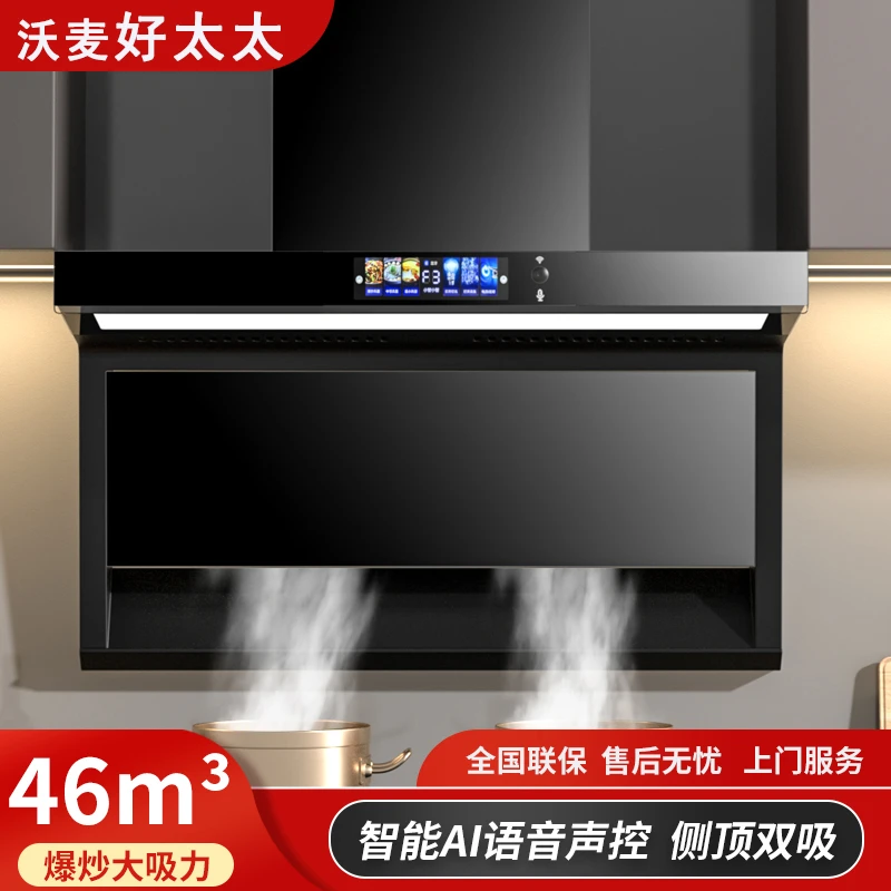 沃麦好太太ai语音声控油烟机顶侧双吸小型抽油烟机体感大吸力挂式