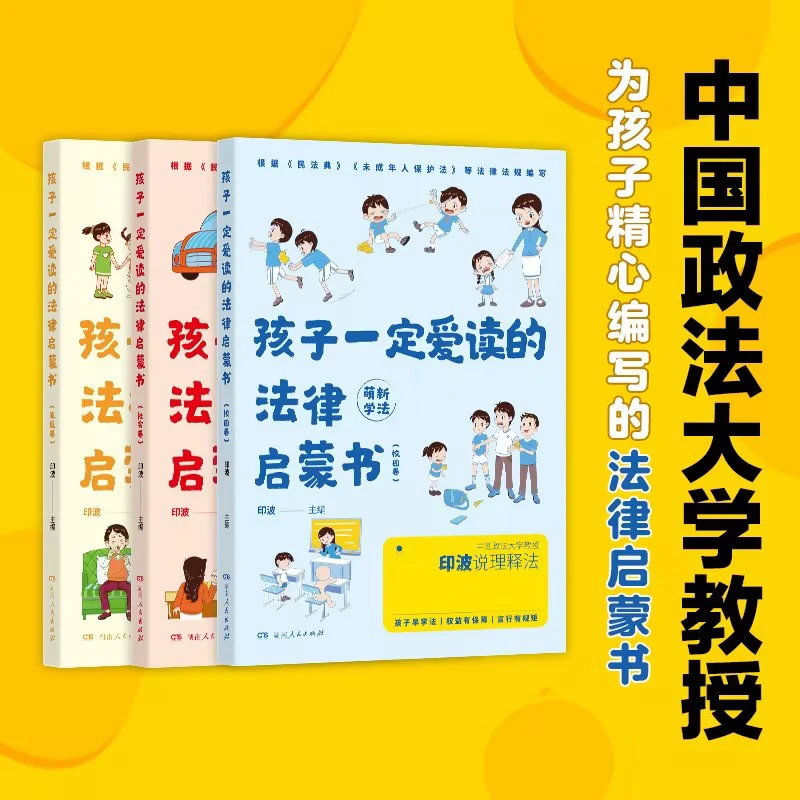 【点点趣读】孩子一定爱读的法律启蒙书全3册 课外漫画少儿普法百科
