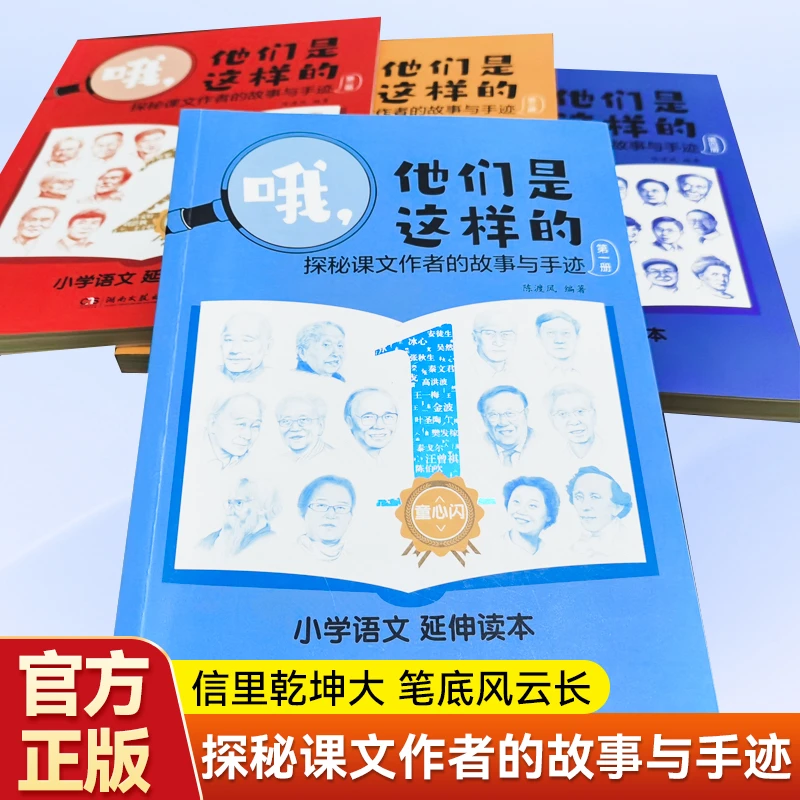 【点点趣读】小学语文必备 探秘小学语文作者的故事与手迹1-4册
