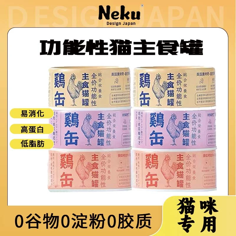 NeKu猫猫主食猫罐全价玻尿酸主食罐头增肥发腮美毛护肤猫零食罐头