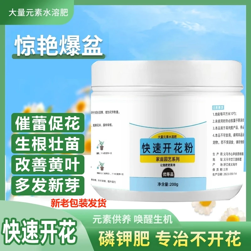 【快速开花粉】玫瑰月季三角梅爆花通用型壮苗促花肥料家庭园艺颗粒