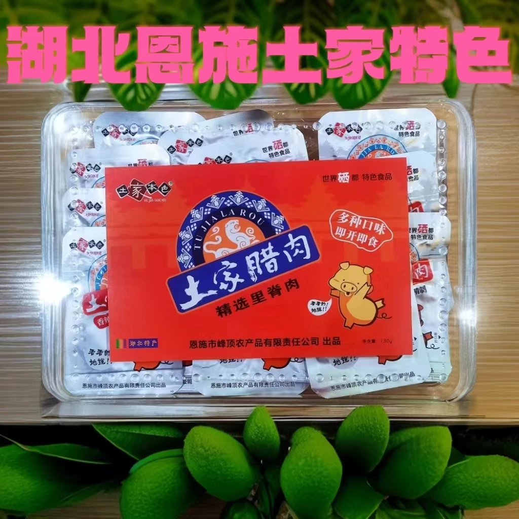 【新店福利】土家本色恩施特产腊肉干即食休闲零食实惠装