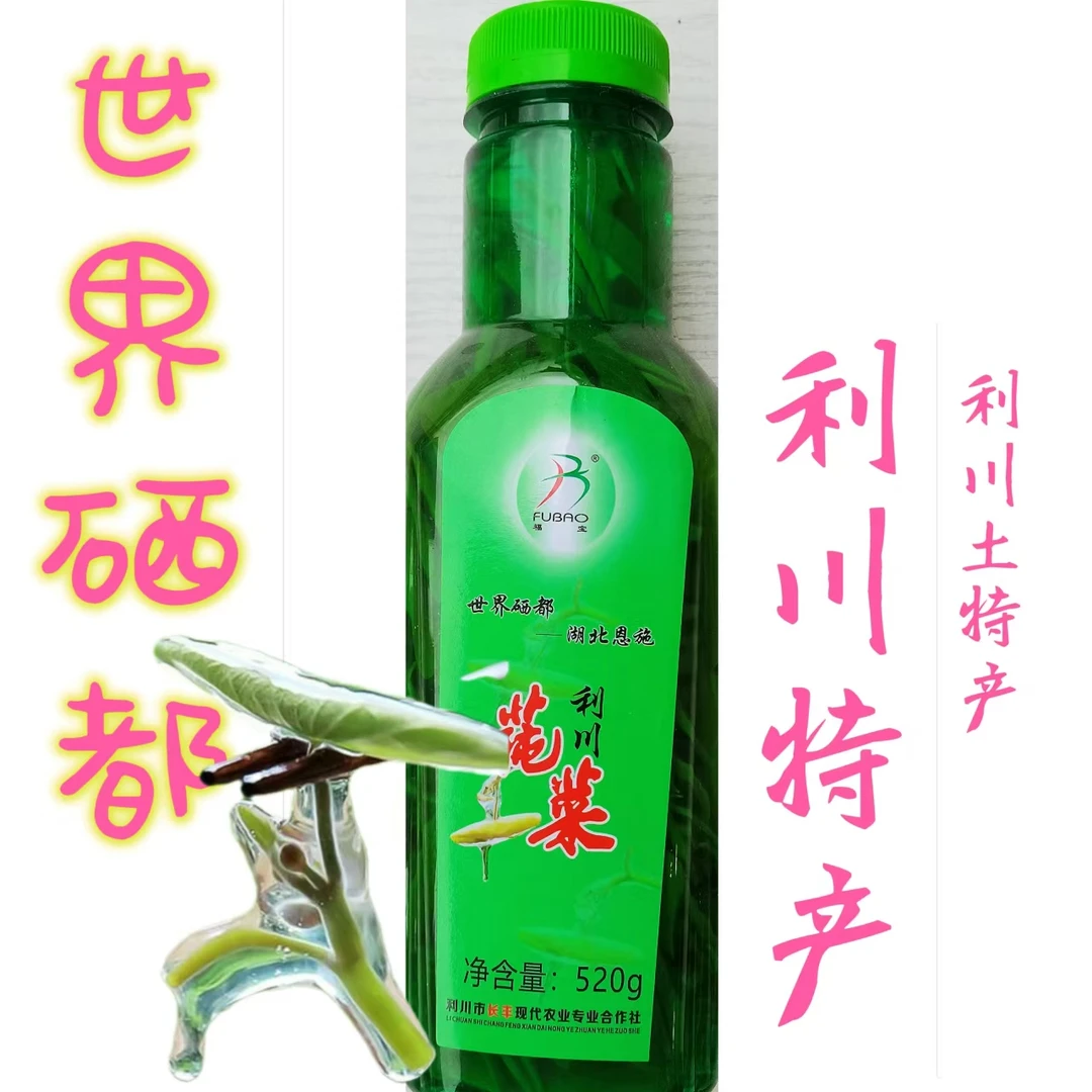 【新店福利】湖北特产利川福宝山高山莼菜