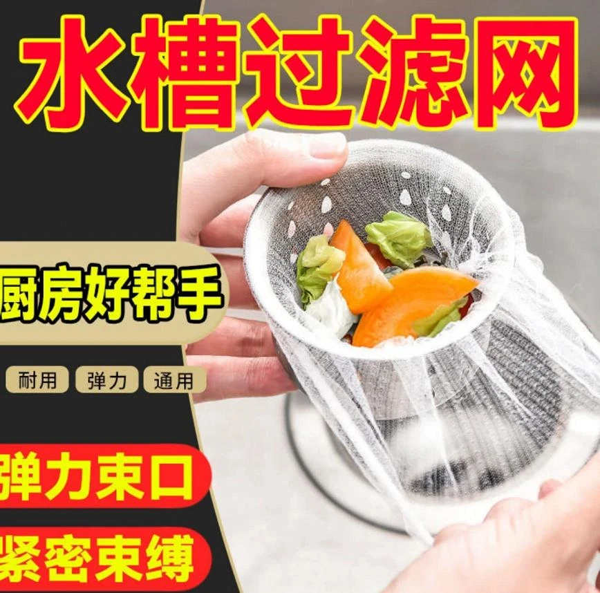 【100只】一次性水槽过滤网水池下水洗菜盆防堵堵塞清洁工具
