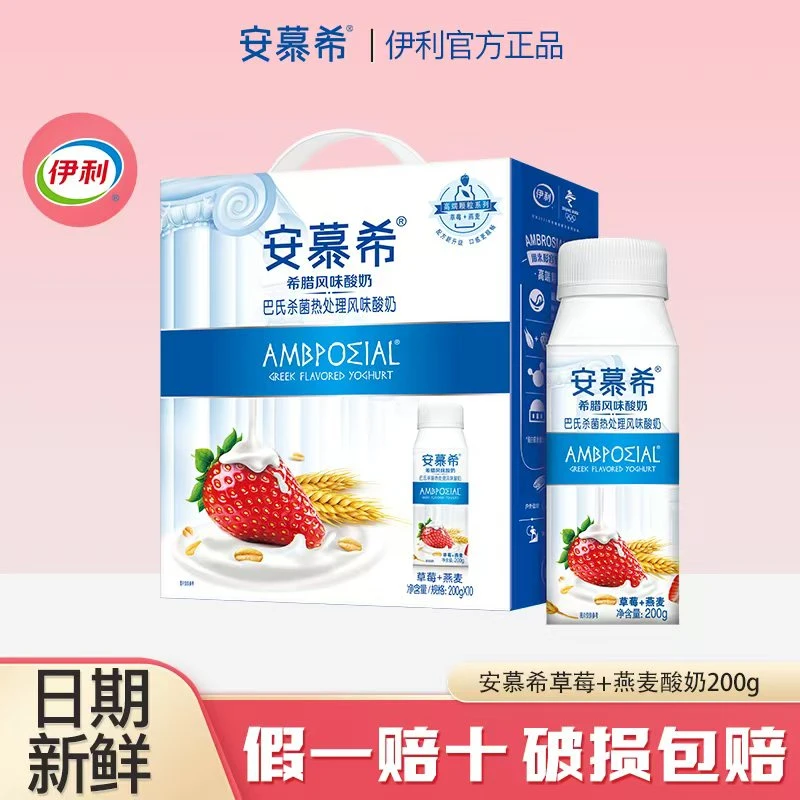 11月新货 伊利安慕希黄桃草莓燕麦酸奶200g*10瓶整箱礼盒