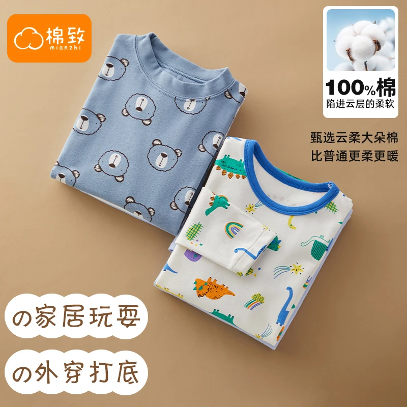 【纯棉保暖套装】棉致儿童秋裤男女童内衣100%全棉打底衣长袖冬宝宝