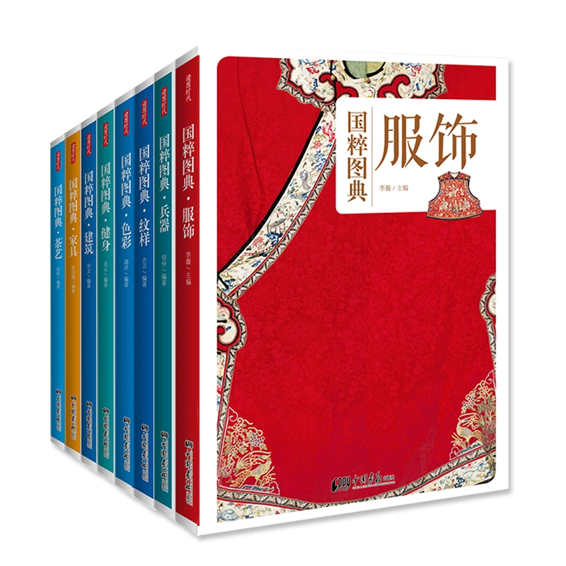 国粹图典全8册：纹样 色彩 服饰 建筑 家具 茶艺 兵器 健身