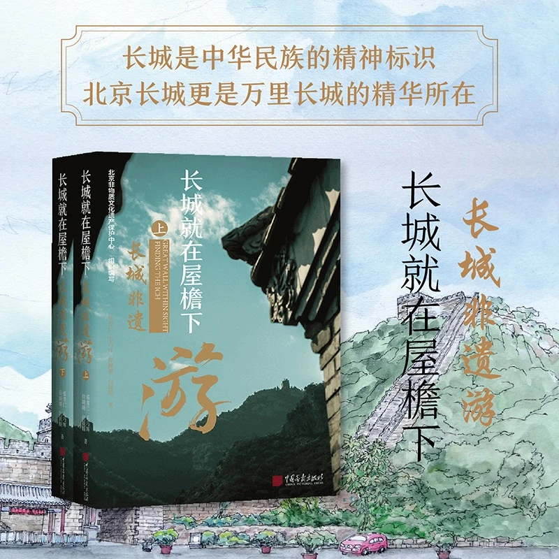 《长城就在屋檐下:长城非遗游》探秘长城文化 感受非遗魅力