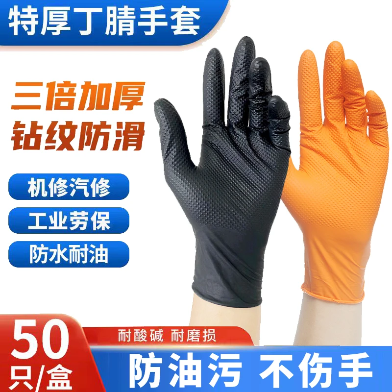 一次性黑色手套耐用型丁腈橡胶汽修机修防油手套餐饮美容美发纹身