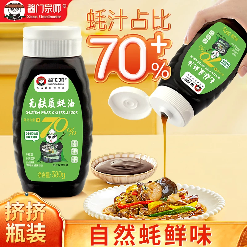 无麸质蚝油70%蚝汁无添加小瓶挤挤瓶 宝宝补锌低敏减盐纯蚝油380g