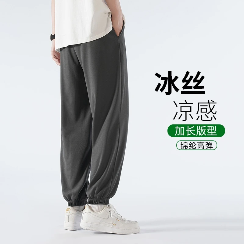 加长裤子男高个子190瘦男生超长版夏季薄款冰丝束脚休闲运动裤男