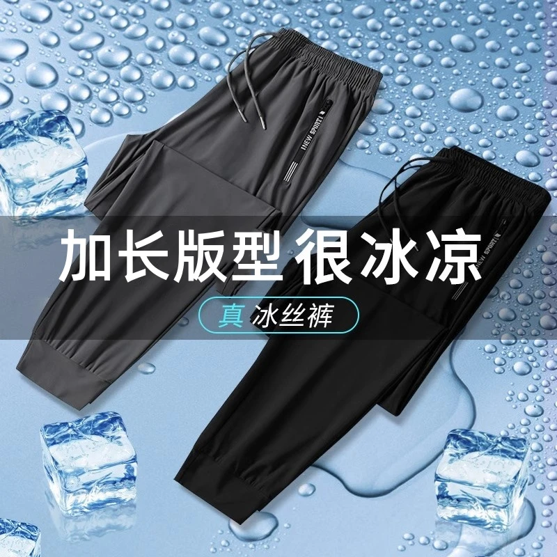 冰丝加长裤子男夏季薄款190高个子宽松弹力速干运动休闲束脚长裤