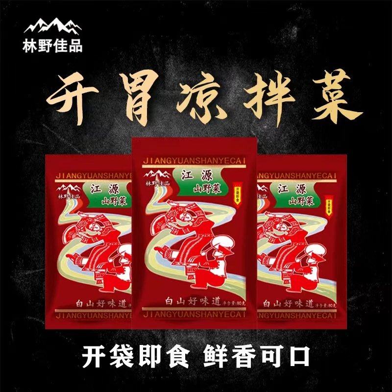 【东北兄弟专属】凉拌山野菜80g*10袋 绿色营养山珍小菜