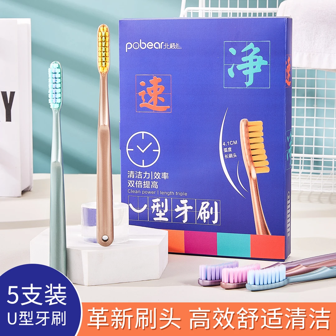 高效洁净U型长刷头创新方孔软毛成人家用高档大人成人牙刷