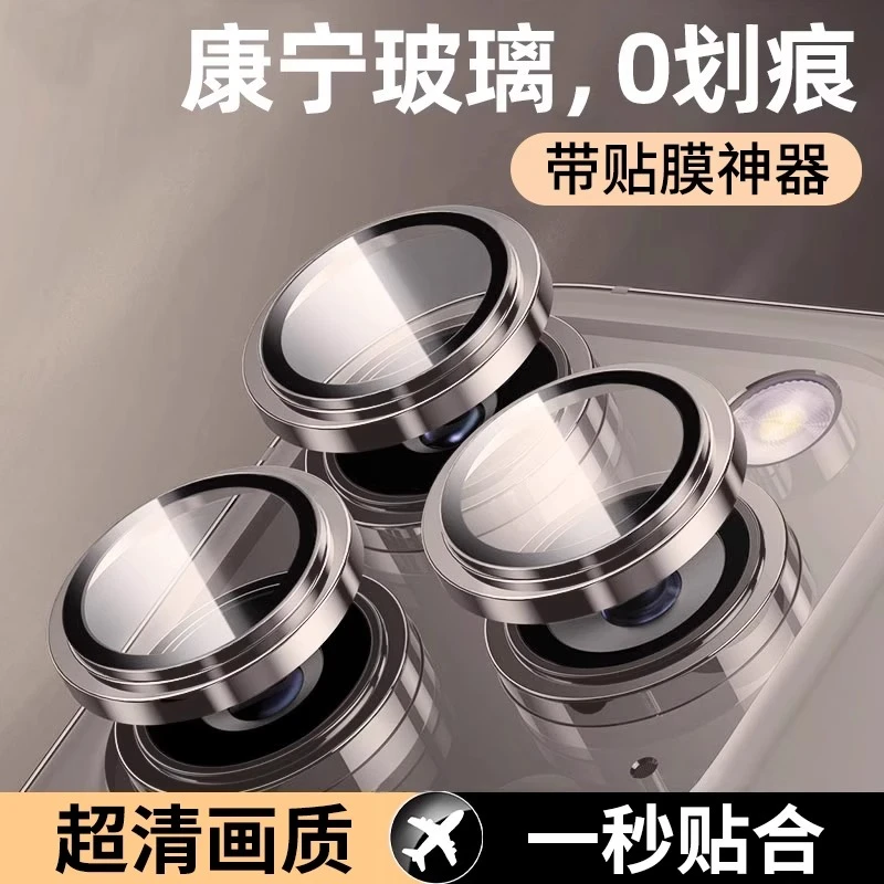 康宁玻璃适用苹果iphone14pro手机壳镜头膜高清15plus后13全包12