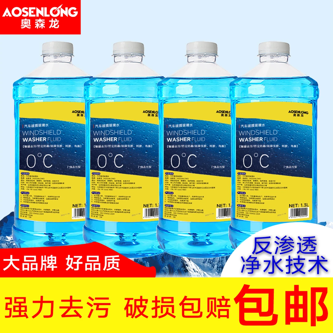 【专享福利】4大瓶汽车玻璃水去污清洁镀膜雨刮水家用 厂家直发包邮