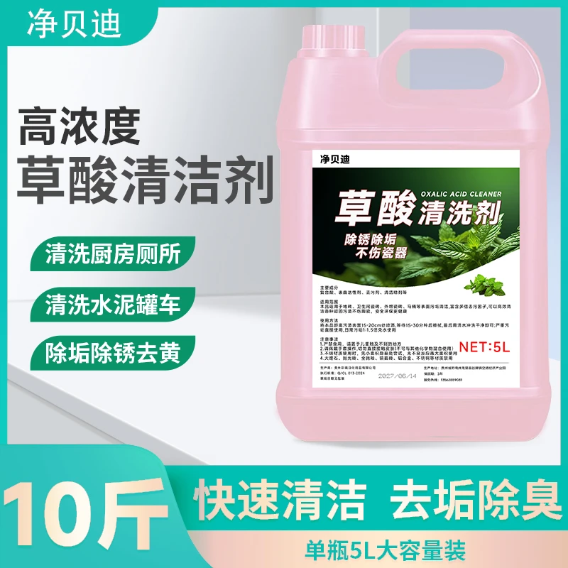 【10斤大桶草酸】清洁剂家用厨房厕所瓷砖水泥地板高浓度强去污除垢