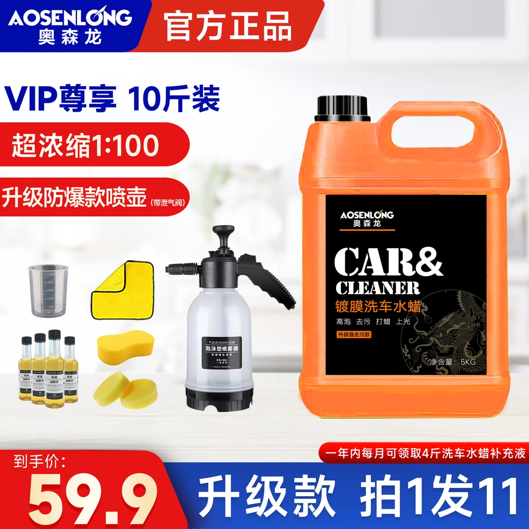 升级VIP款【10斤装拍1发11赠喷壶】 高泡浓缩洗车水蜡强去污保养 Z