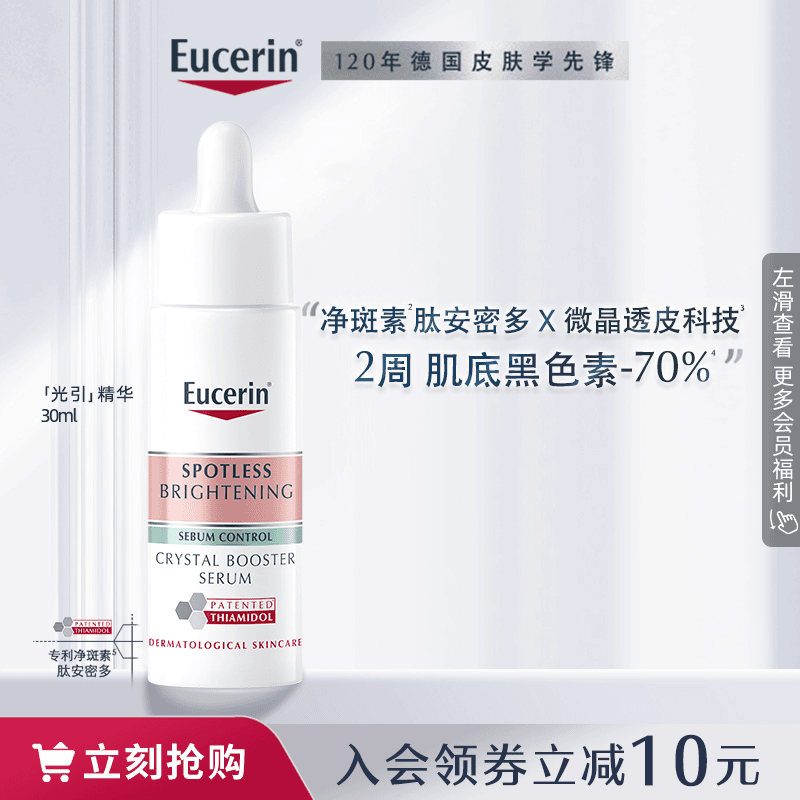 【直播专属】优色林光引美白精华30ml+同款7ml*5提亮改善暗沉保湿