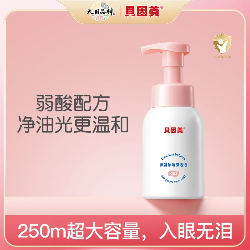 贝因美氨基酸洗面奶洁面温和泡泡洁面慕斯保湿润肤秋冬舒缓大容量