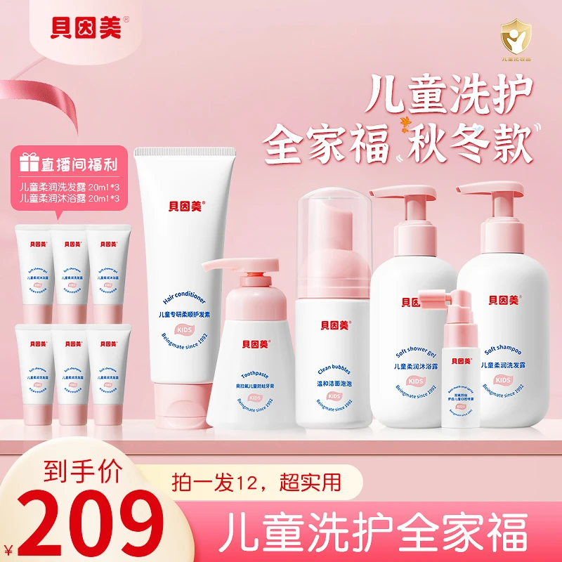 【年货节囤货】贝因美儿童洗发露沐浴露宝宝专用中大童水润亲肤