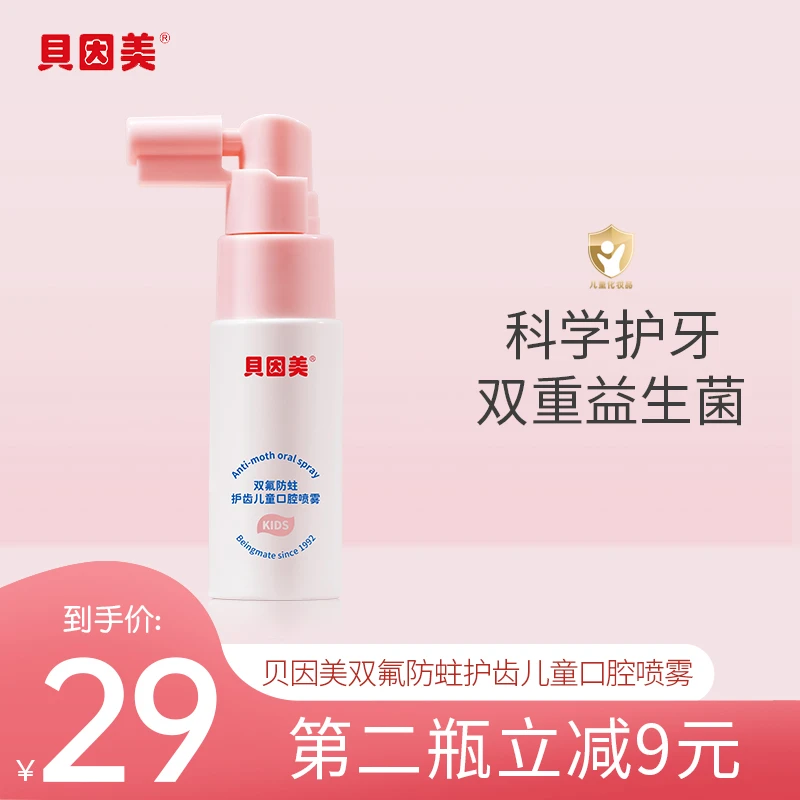 贝因美儿童口腔喷雾宝宝奥拉氟双氟益生菌口喷清洁护齿防蛀牙牙膏