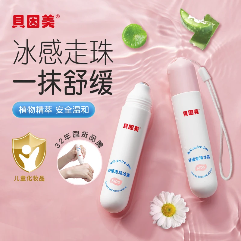贝因美婴儿紫草走珠凝露蚊虫儿童叮咬止痒消肿膏温和婴童清凉便携