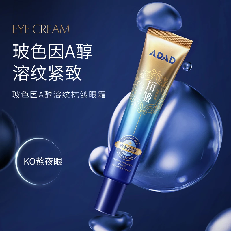 汇颜【发4支 粉丝福利】ADAD玻色因A醇溶纹抗皱保湿眼霜