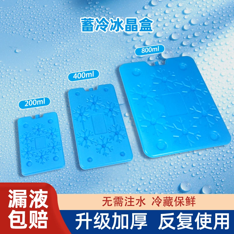 特种冰商用冰晶制冷耐用冷藏保冷冰晶摆摊蓝色冷冻结实运输持久