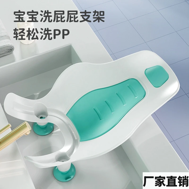 【新生儿专用】婴儿洗屁屁神器宝宝洗pp支架男女孩可坐躺多功能防滑