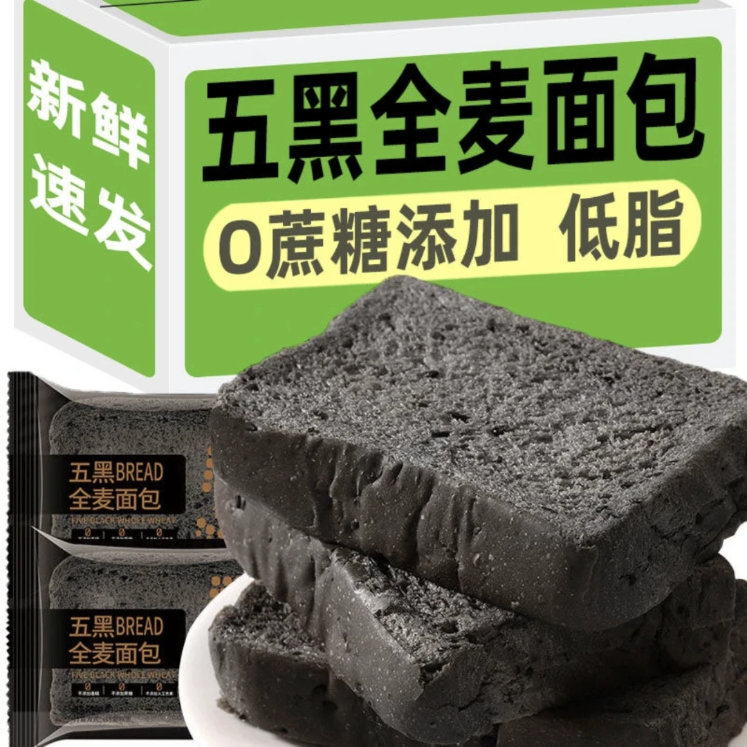 40片9块9五黑面包全麦吐司整箱黑麦饱腹粗粮代餐大学生早餐充饥