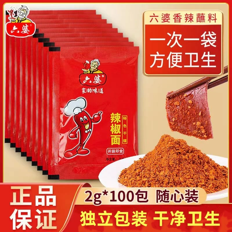 六婆六婆辣椒面蘸料川味十足香辣可口