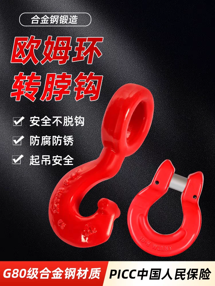 高强模锻吊钩钩子/眼形转脖钩/钢筋捆绑链条钢管装卸专用吊具吊装