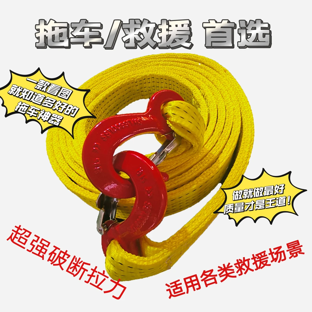 涤纶拖车汽车车载带/牵引绳/越野车/货车/家用轿车/拖车/应急救援