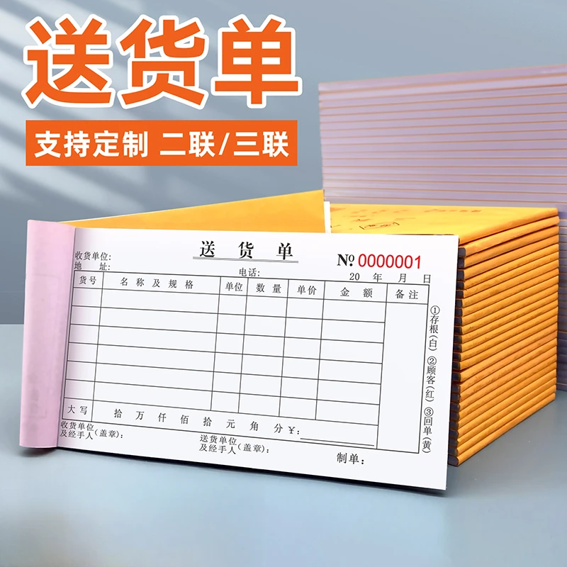送货单二联三联单48K销货清单本销售清单2联发货单销售单出货单发
